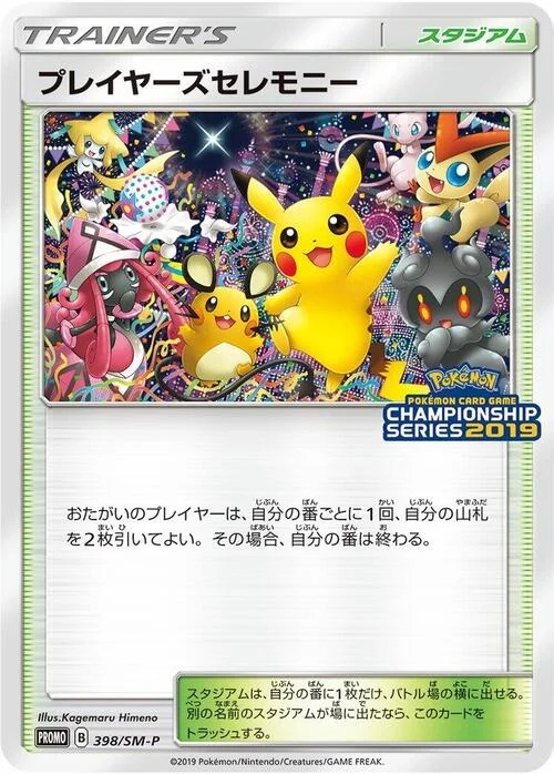 Player's Ceremony — SM-P: Sun & Moon Promos