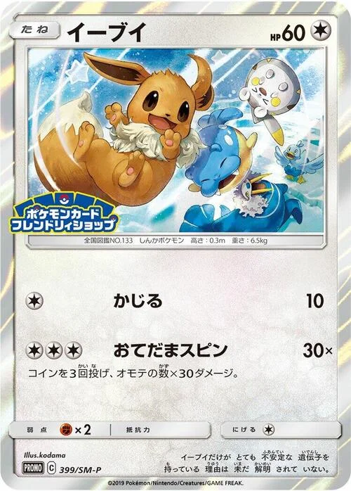 Eevee — SM-P: Sun & Moon Promos