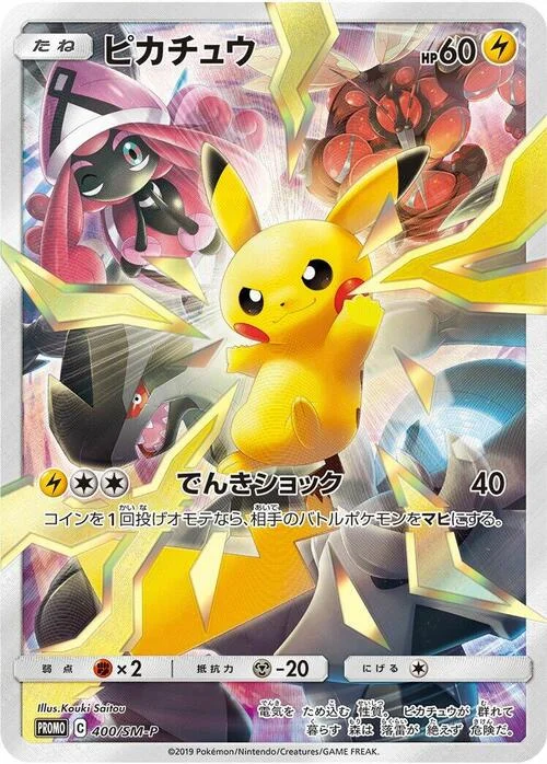 Pikachu — SM-P: Sun & Moon Promos