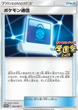 Pokémon Communication — SM-P: Sun & Moon Promos