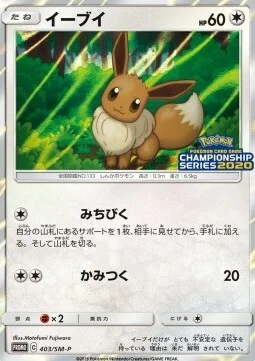 Eevee — SM-P: Sun & Moon Promos