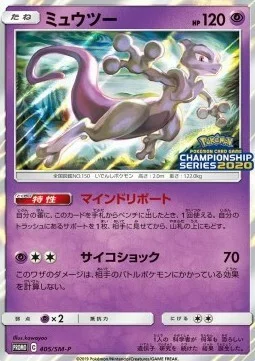 Mewtwo — SM-P: Sun & Moon Promos