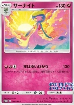 Gardevoir — SM-P: Sun & Moon Promos