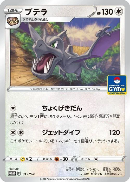 Aerodactyl — S-P: Sword & Shield Promos
