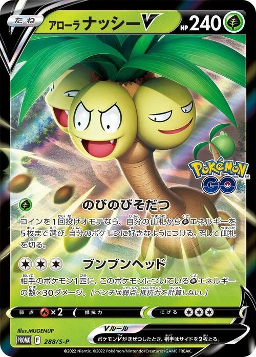 Alolan Exeggutor V — S-P: Sword & Shield Promos