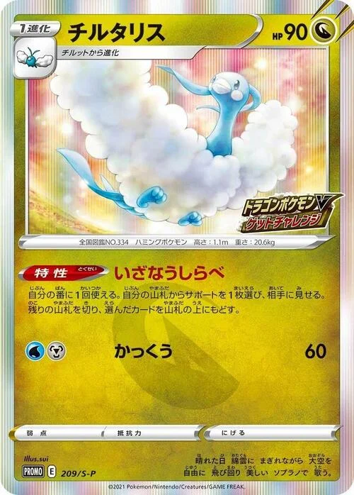 Altaria — S-P: Sword & Shield Promos