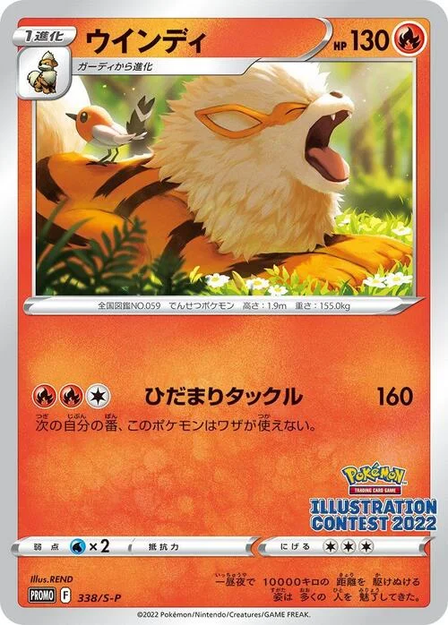 Arcanine — S-P: Sword & Shield Promos