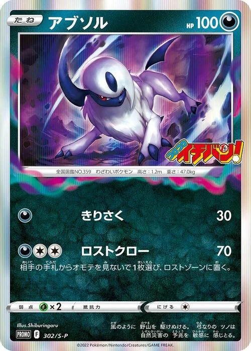 Absol — S-P: Sword & Shield Promos
