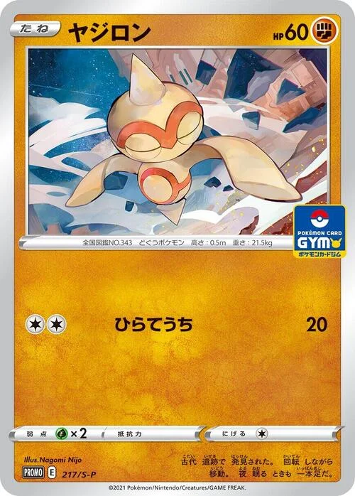 Baltoy — S-P: Sword & Shield Promos