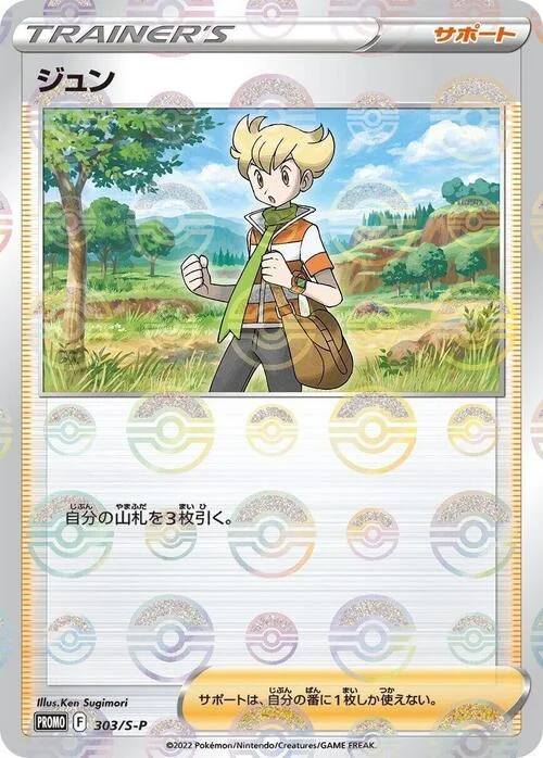 Barry — S-P: Sword & Shield Promos