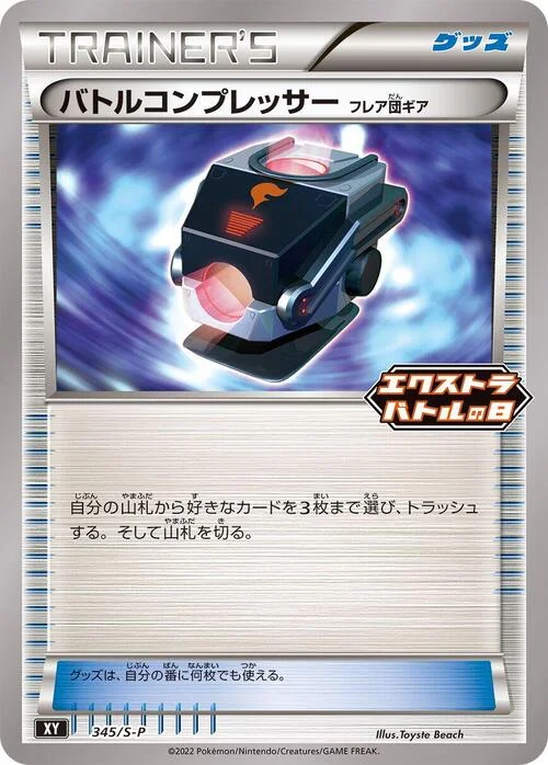 Battle Compressor — S-P: Sword & Shield Promos