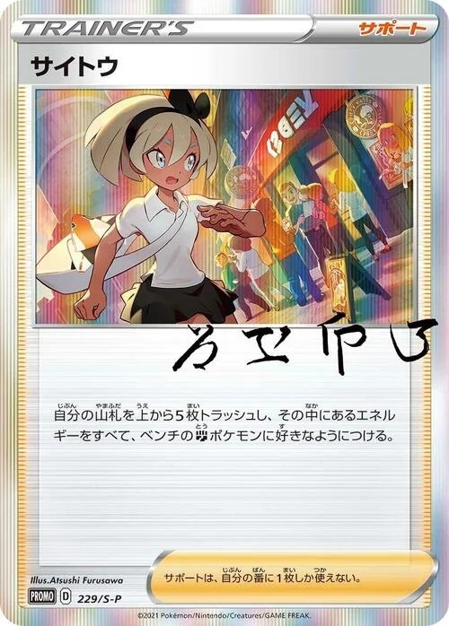 Bea — S-P: Sword & Shield Promos