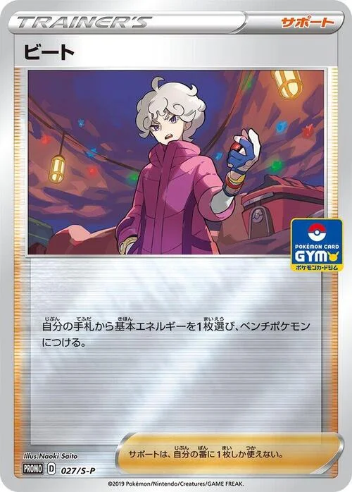 Bede — S-P: Sword & Shield Promos