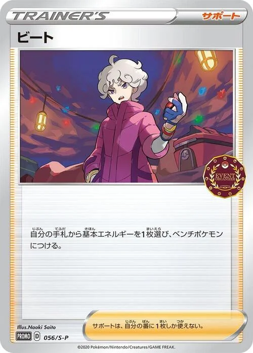 Bede — S-P: Sword & Shield Promos