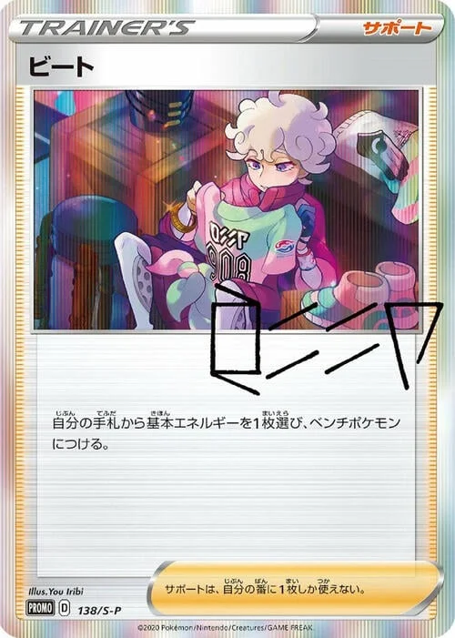 Bede — S-P: Sword & Shield Promos