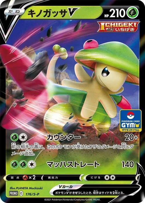 Breloom V — S-P: Sword & Shield Promos