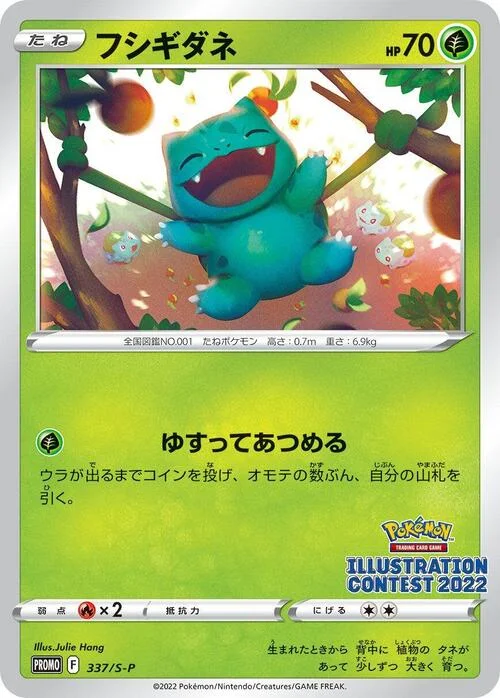 Bulbasaur — S-P: Sword & Shield Promos
