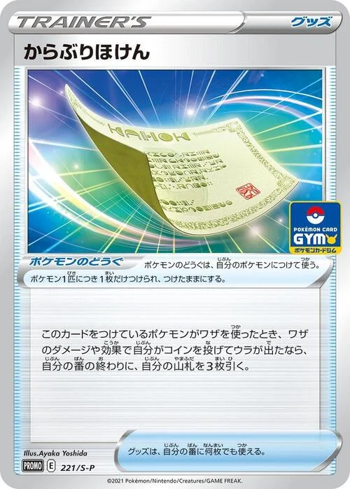 Blunder Policy — S-P: Sword & Shield Promos