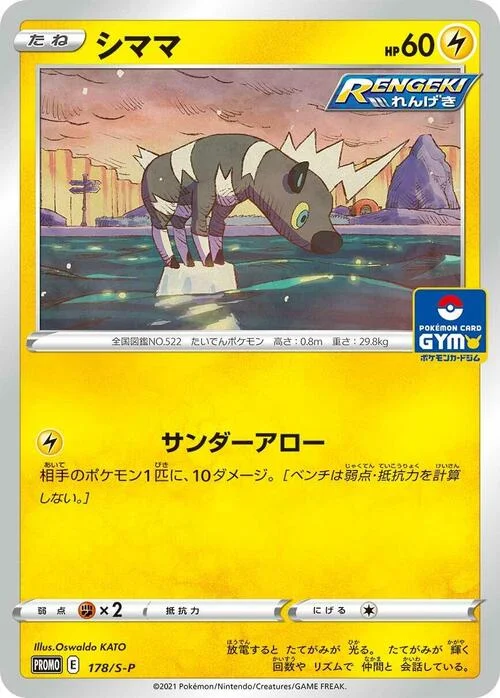 Blitzle — S-P: Sword & Shield Promos