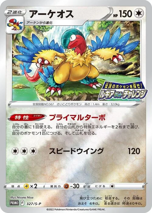 Archeops — S-P: Sword & Shield Promos