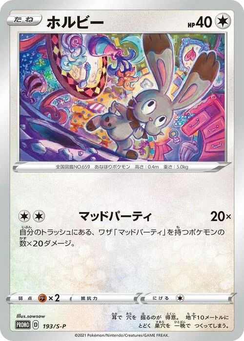 Bunnelby — S-P: Sword & Shield Promos