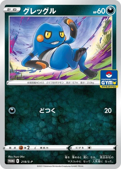 Croagunk — S-P: Sword & Shield Promos