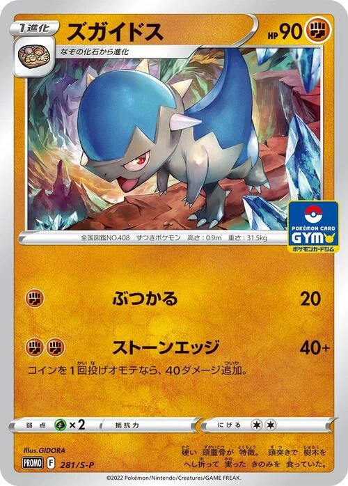 Cranidos — S-P: Sword & Shield Promos