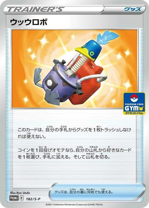 Cram-o-matic — S-P: Sword & Shield Promos