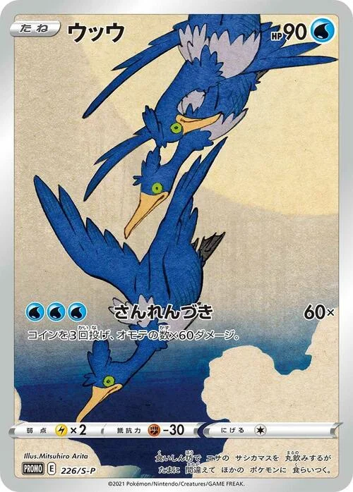 Cramorant — S-P: Sword & Shield Promos