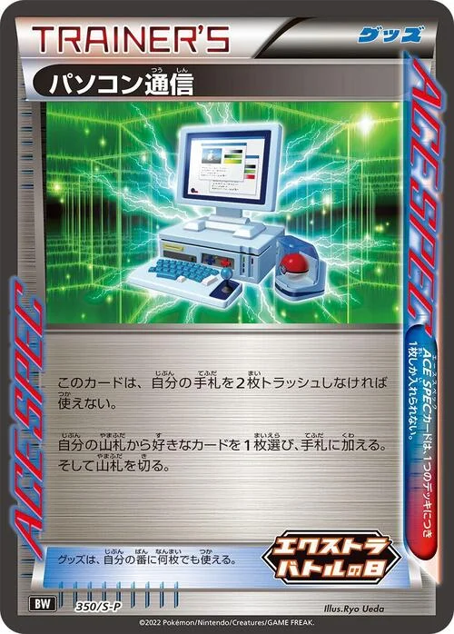 Computer Search — S-P: Sword & Shield Promos