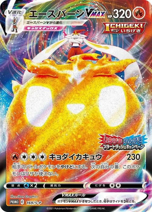 Cinderace VMAX — S-P: Sword & Shield Promos