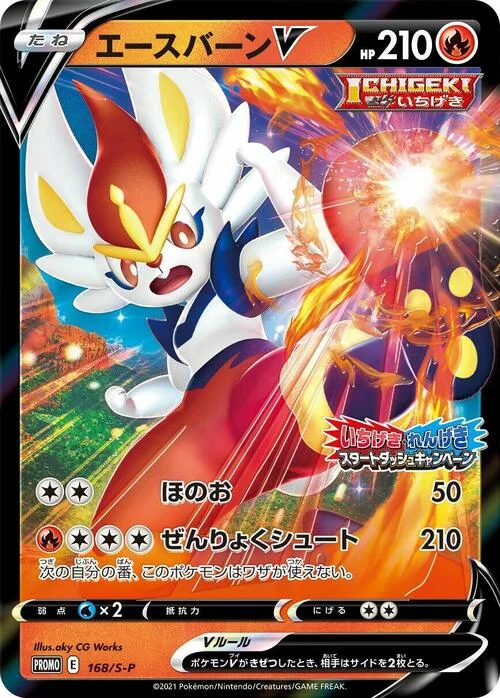 Cinderace V — S-P: Sword & Shield Promos