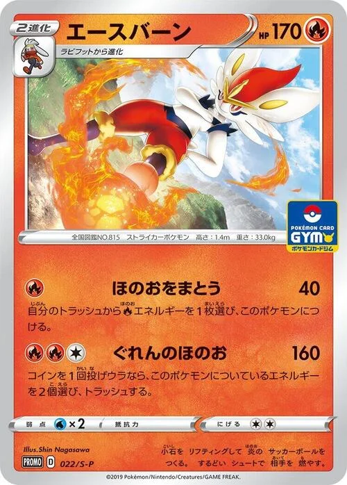Cinderace — S-P: Sword & Shield Promos