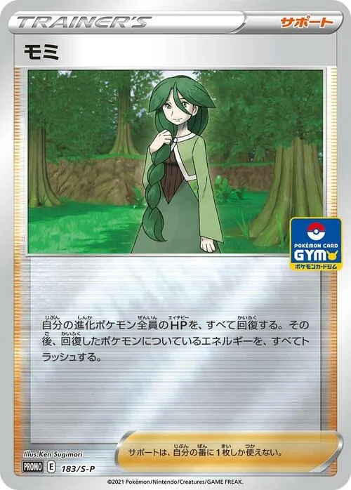 Cheryl — S-P: Sword & Shield Promos