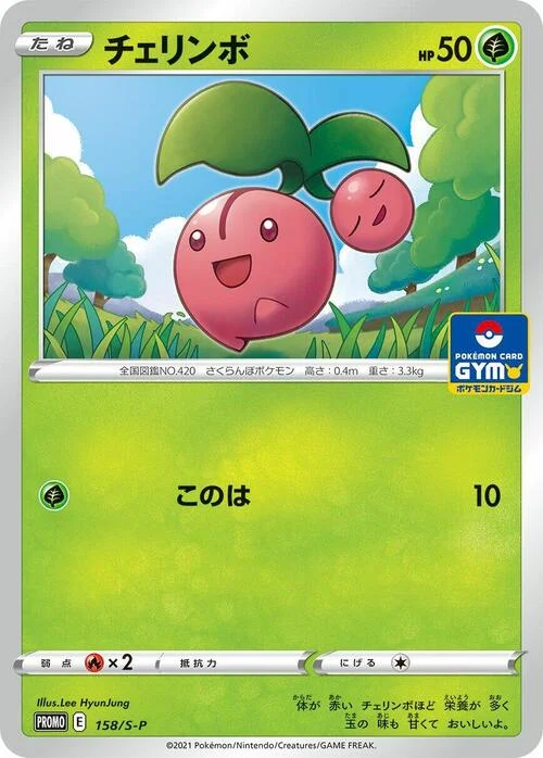 Cherubi — S-P: Sword & Shield Promos