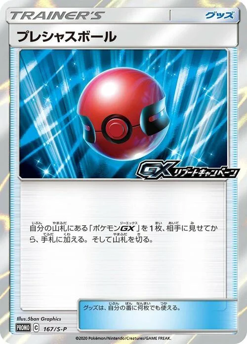 Cherish Ball — S-P: Sword & Shield Promos