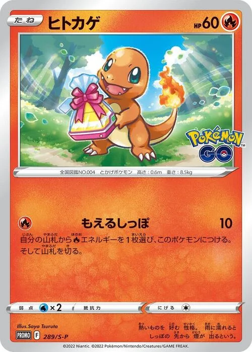 Charmander — S-P: Sword & Shield Promos