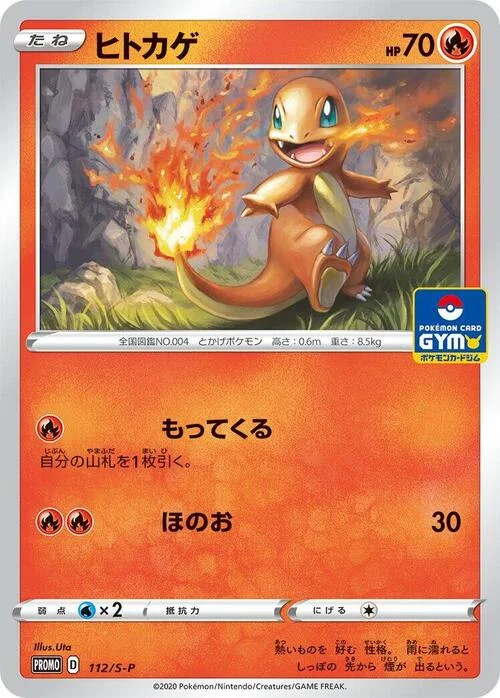 Charmander — S-P: Sword & Shield Promos