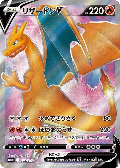 Charizard V — S-P: Sword & Shield Promos