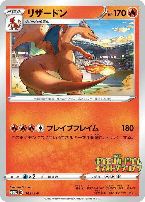 Charizard — S-P: Sword & Shield Promos