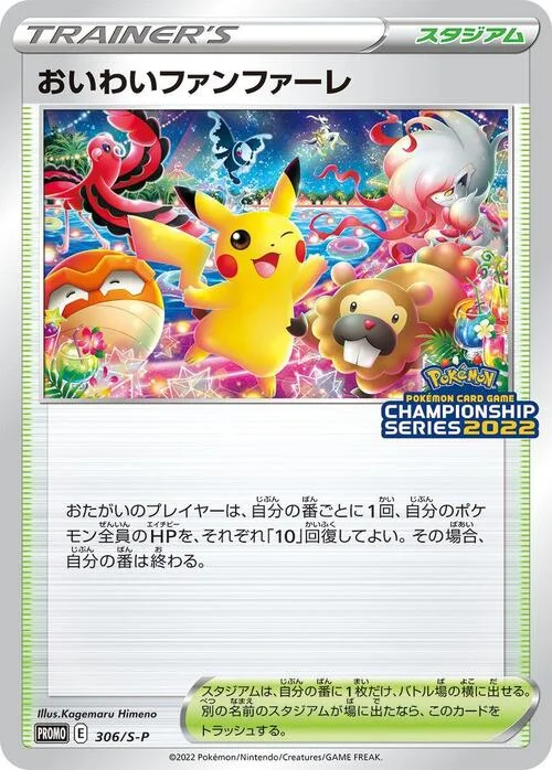 Celebration Fanfare — S-P: Sword & Shield Promos