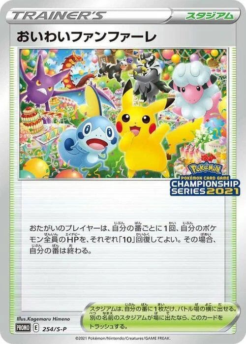 Celebration Fanfare — S-P: Sword & Shield Promos