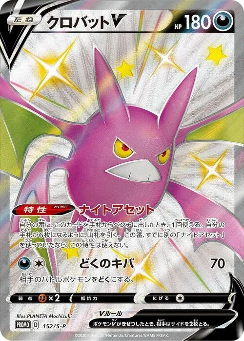 Crobat V — S-P: Sword & Shield Promos