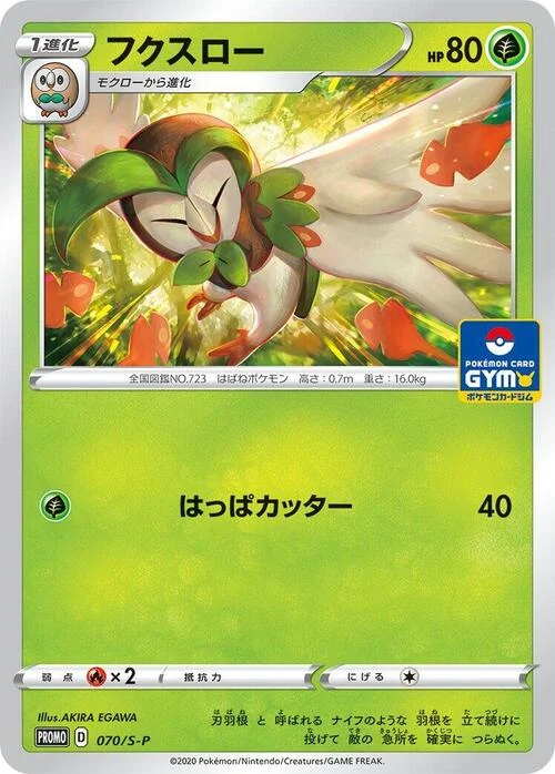 Dartrix — S-P: Sword & Shield Promos
