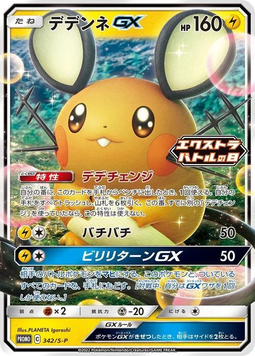Dedenne GX — S-P: Sword & Shield Promos