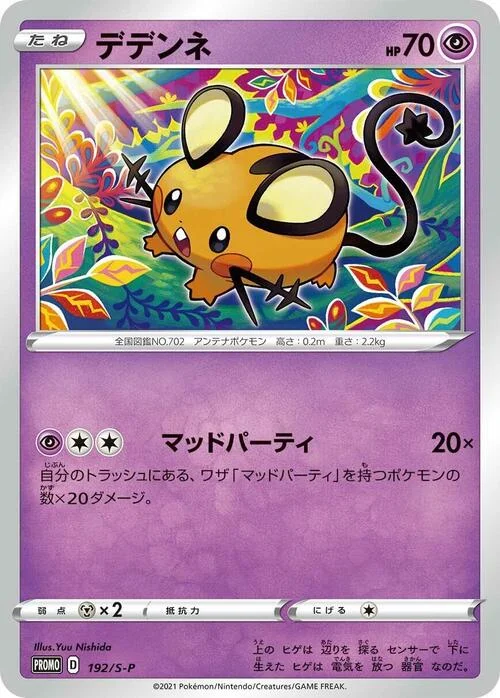 Dedenne — S-P: Sword & Shield Promos
