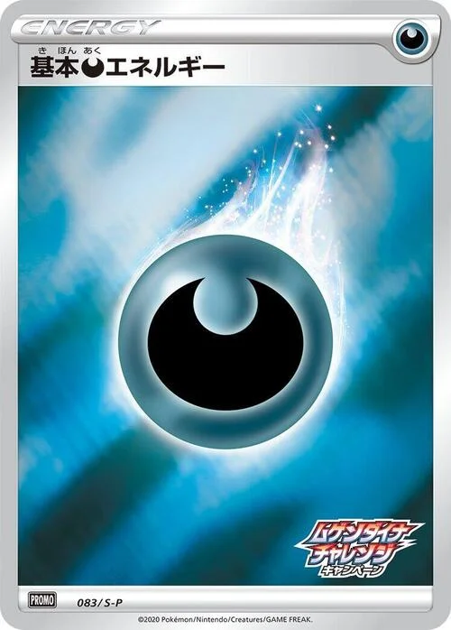 Darkness Energy — S-P: Sword & Shield Promos