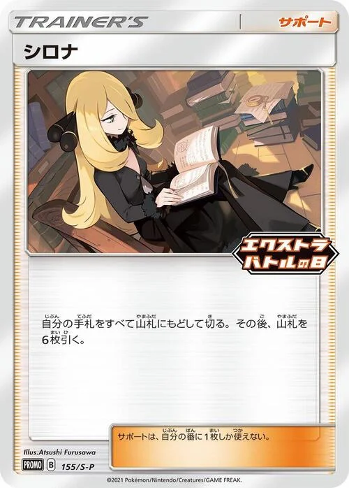 Cynthia — S-P: Sword & Shield Promos