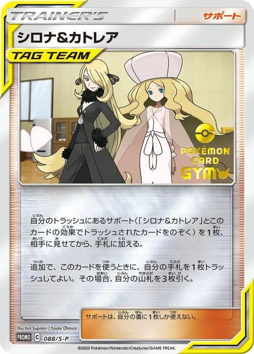 Cynthia & Caitlin — S-P: Sword & Shield Promos