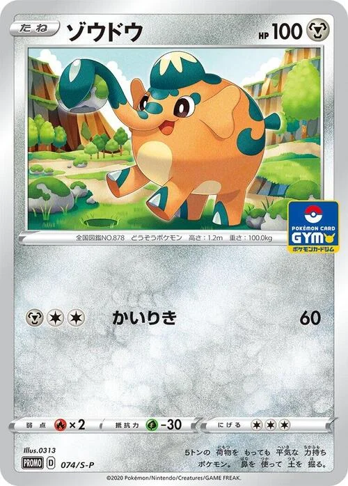 Cufant — S-P: Sword & Shield Promos